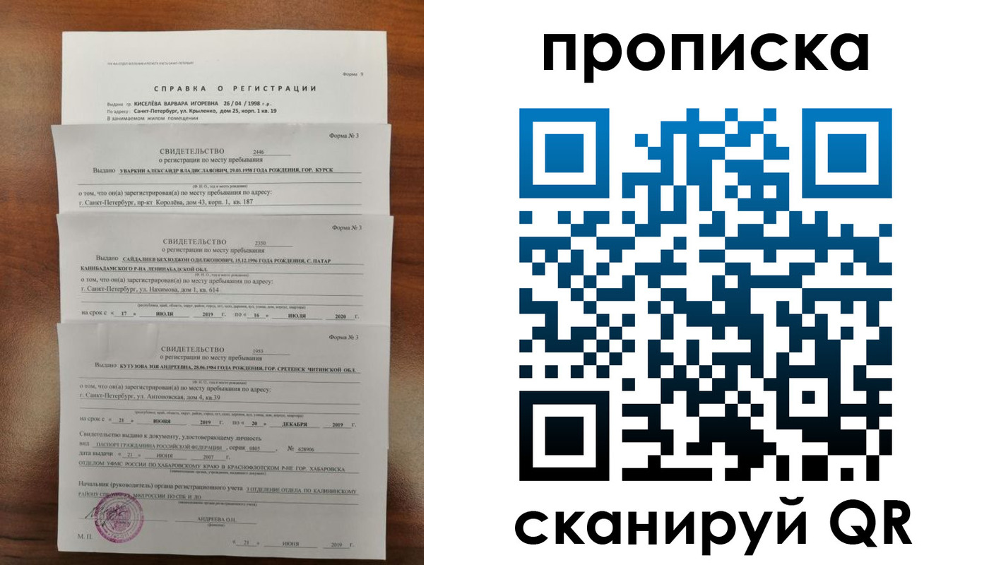 прописка ребенка в Кировграде