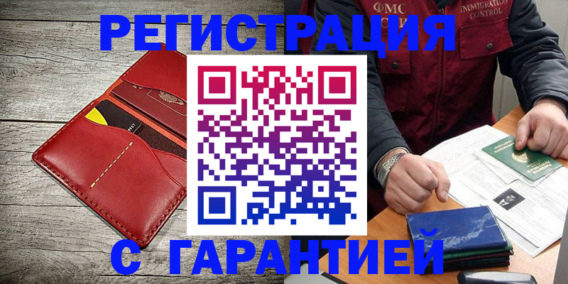 временная регистрация надежно в Кировграде